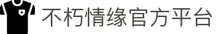 不朽情缘 (中国区)官方网站